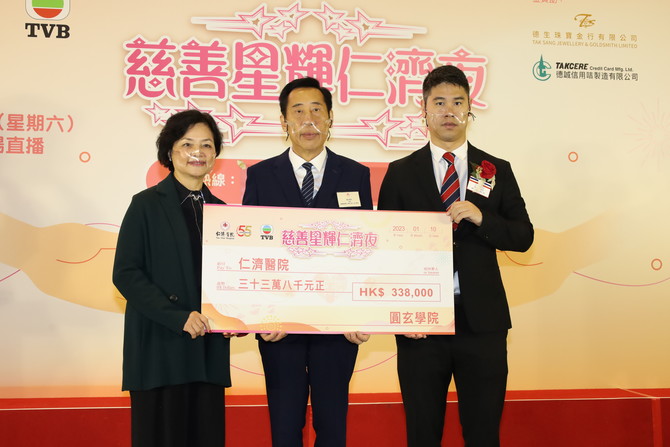 董事局蔡高燕姬總理代表仁濟醫院接受圓玄學院之支票捐贈