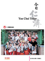 Yan Chai Today Newsletter (Aug 2016)