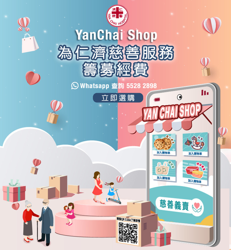 仁濟慈善義賣