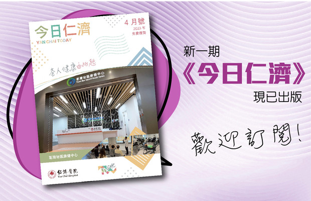Yan Chai Today Newsletter (Apr 2023)