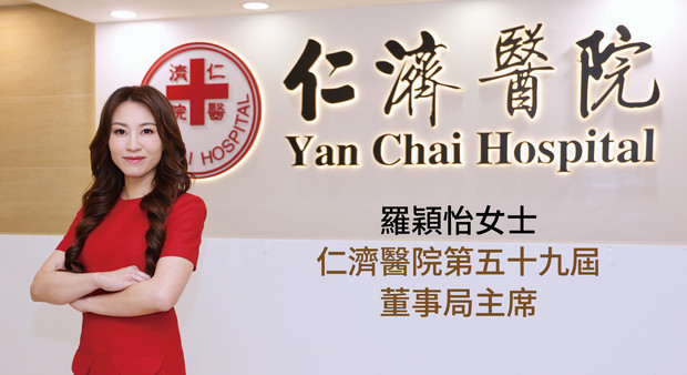 仁濟醫院第59屆董事局履新
