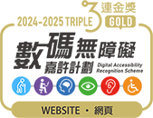 无障碍网页嘉许计划2024-25- 网站组别三连金奖