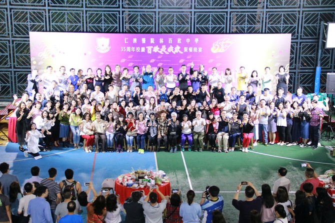 仁濟醫院林百欣中学教职员及校友聚首一堂，齐贺学校创校35周年