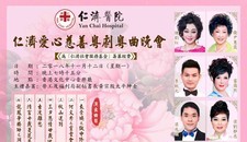 Yan Chai Hospital Chinese Opera Night 2018