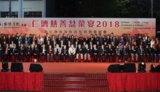 仁濟慈善盆菜宴2018