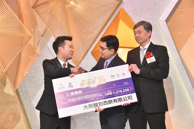 董事局王贤讯副主席代表仁济医院接受大班面包西饼有限公司捐赠之支票