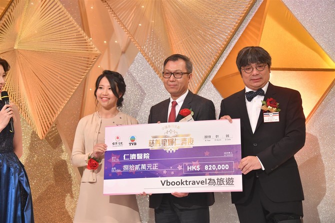 董事局张文嘉副主席代表仁济医院接受Vbooktravel捐赠之支票