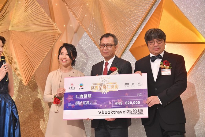 董事局張文嘉副主席代表仁濟醫院接受Vbooktravel捐贈之支票