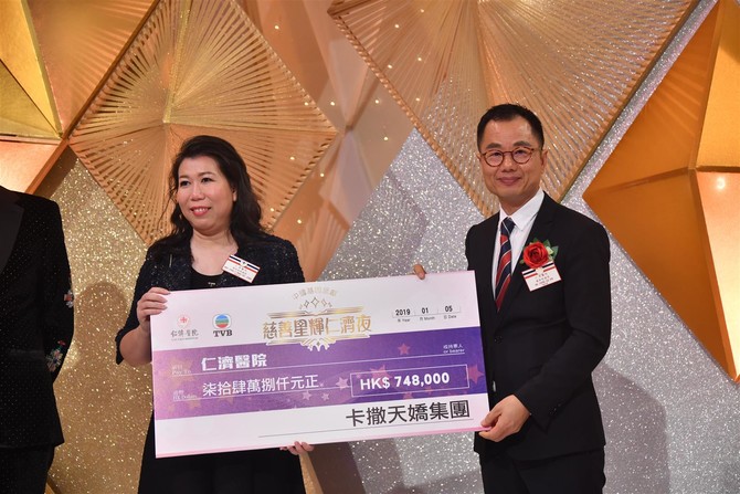 董事局陳李詠詩總理代表仁濟醫院接受卡撒天嬌集團捐贈之支票