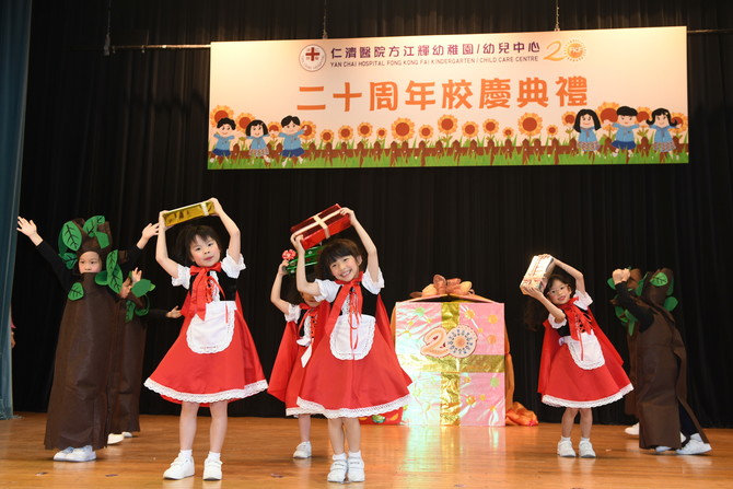 仁濟醫院方江輝幼稚園/幼兒中心幼兒化身小紅帽，載歌載舞，齊賀學校二十周年生日快樂