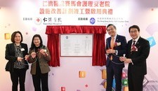 Opening Ceremony of Yan Chai Hospital Jockey Club Care & Attention Home Facilities Improvement Project 