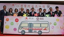 仁济医院蓬瀛仙馆「感创智善流动车」启动典礼