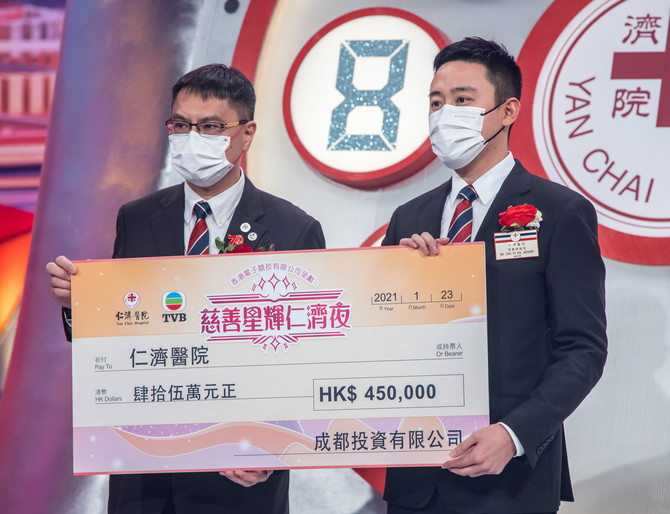 董事局蔡寶健總理代表仁濟醫院接受成都投資有限公司之支票捐贈