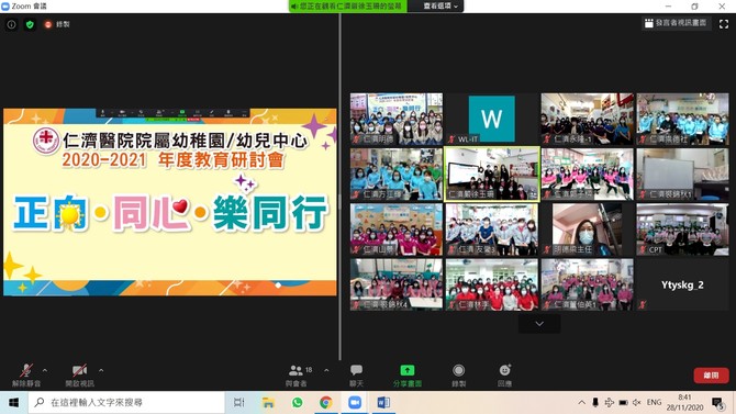 院屬12間幼稚園幼兒中心首次以視像形式進行教育研討會
