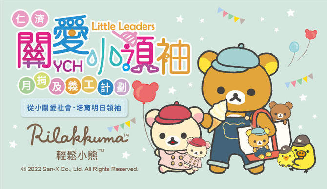  YCH Little Leaders Monthly Donation and Volunteer Programme