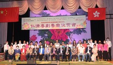 荃湾各界庆祝香港回归祖国24周年活动:「仁济粤剧粤曲欣赏会」