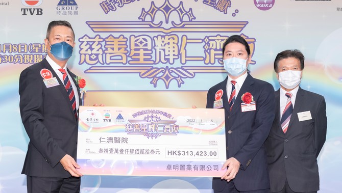 董事局李永毅總理代表仁濟醫院接受卓明置業有限公司之支票捐贈