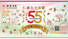 仁濟醫院55周年廣告網上攝影比賽結果公佈