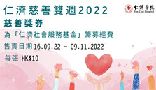 Yan Chai Charity Raffle 2022