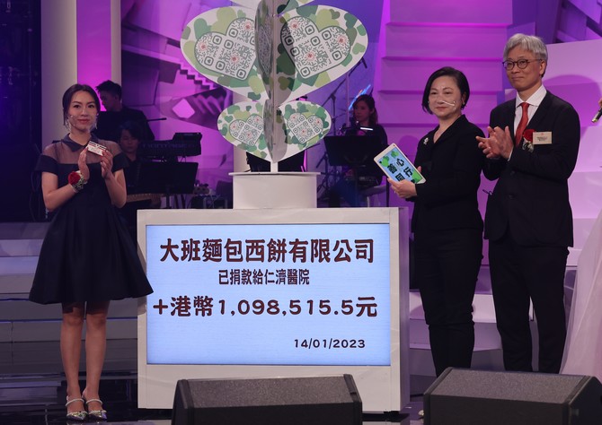 董事局罗颖怡副主席代表仁济医院接受大班面包西饼有限公司之支票捐赠