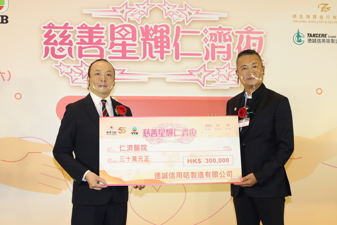 董事局李卓峰總理代表仁濟醫院接受德誠信用咭製造有限公司之支票捐贈