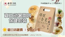 夏日消暑开胃保健套装现已发售