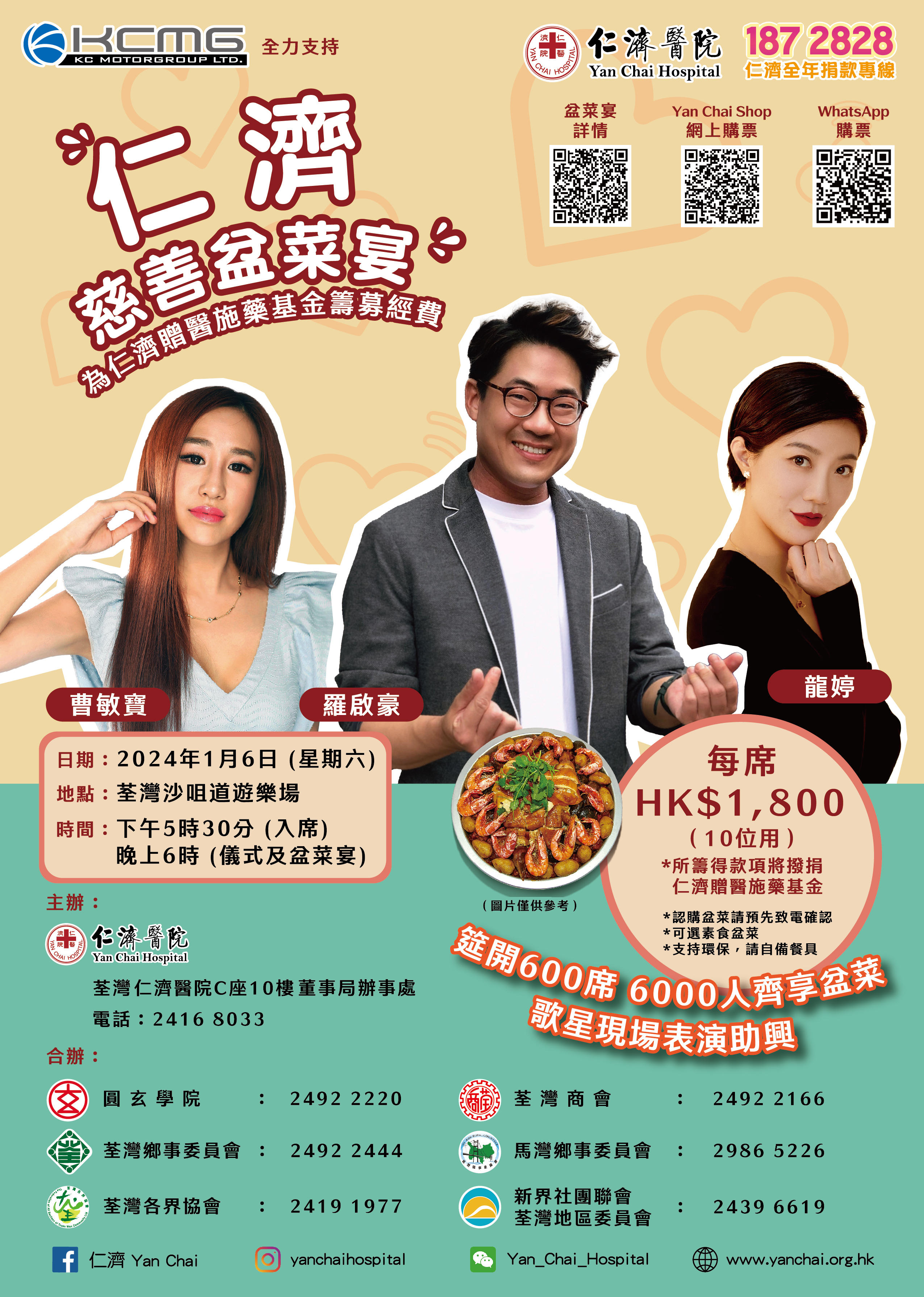 Yan Chai Charity Pun Choi Feast Poster