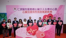 The Donation Acknowledgement Ceremony of Yan Chai Hospital Law Kar Shui Cardiac Intervention Centre cum Coronary Care Unit