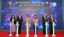 第十屆香港國際學生創新發明大賽總評暨頒獎典禮