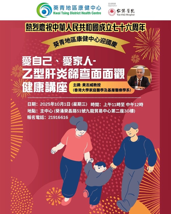 葵青地区康健中心迎国庆开放日