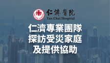 仁济专业团队探访受灾家庭及提供协助