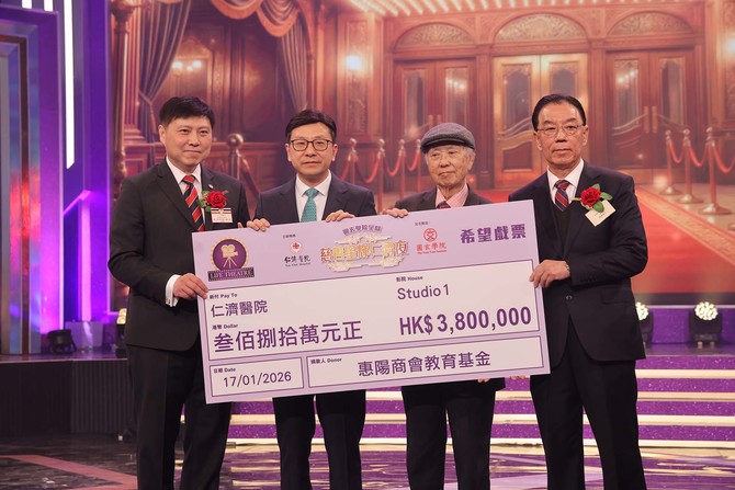 仁济医院董事局主席朱德荣先生MH陪同主礼嘉宾孙玉菡局长接受惠阳商会教育基金之支票捐赠。