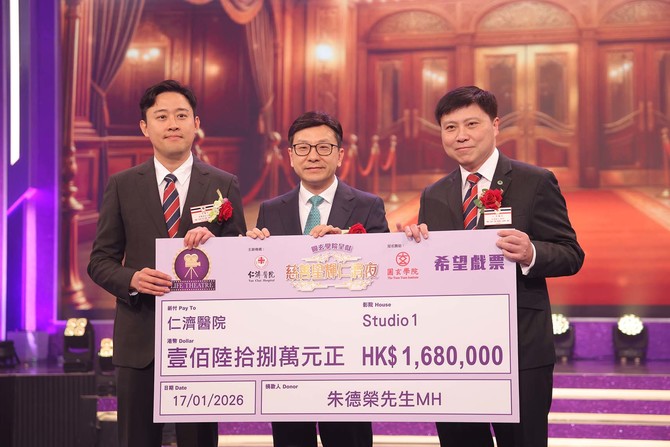 仁济医院董事局副主席蔡宝健先生陪同主礼嘉宾孙玉菡局长接受朱德荣先生MH之支票捐赠。