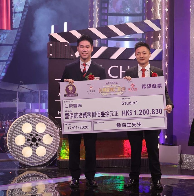董事局陈承志副主席代表仁济医院接受钟培生先生之支票捐赠。