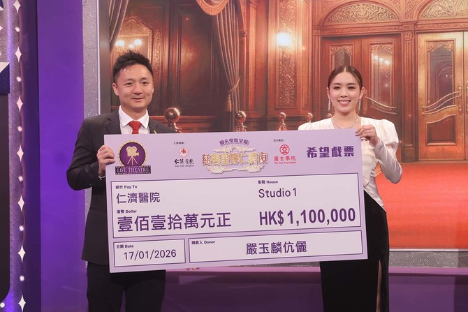 董事局钟培生副主席代表仁济医院接受严玉麟伉俪之支票捐赠。