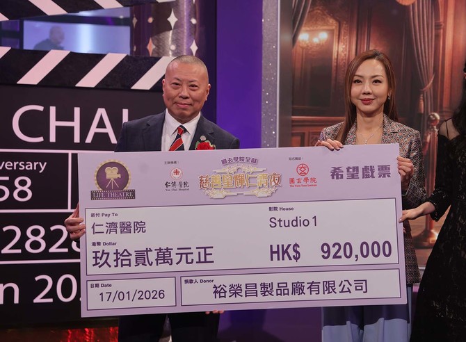 董事局总理陈志坚博士代表仁济医院接受裕荣昌制品厂有限公司之支票捐赠。