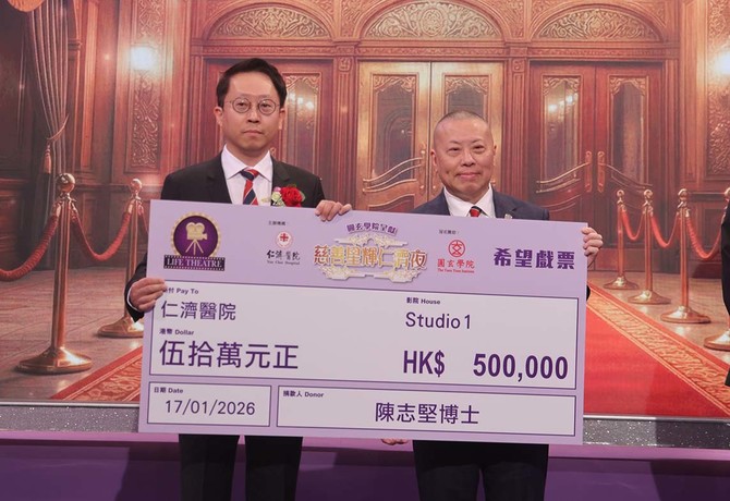 董事局总理黄子文先生代表仁济医院接受陈志坚博士之支票捐赠。