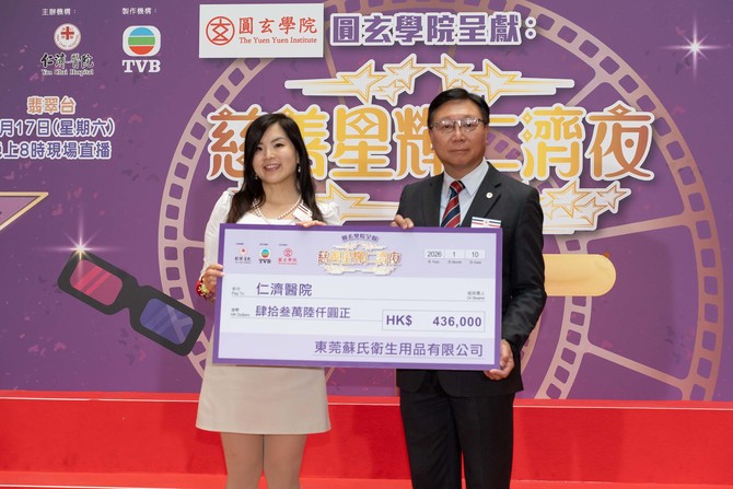 董事局周德佩总理代表仁济医院接受东莞苏氏卫生用品有限公司之支票捐赠。