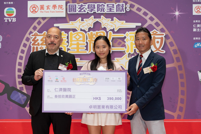 董事局杨欣荣总理代表仁济医院接受卓明置业有限公司之支票捐赠。