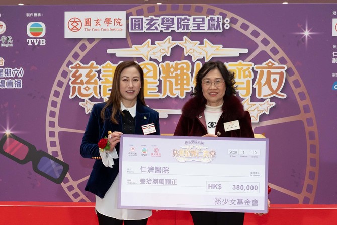 董事局叶林丽珍总理代表仁济医院接受孙少文基金会之支票捐赠。