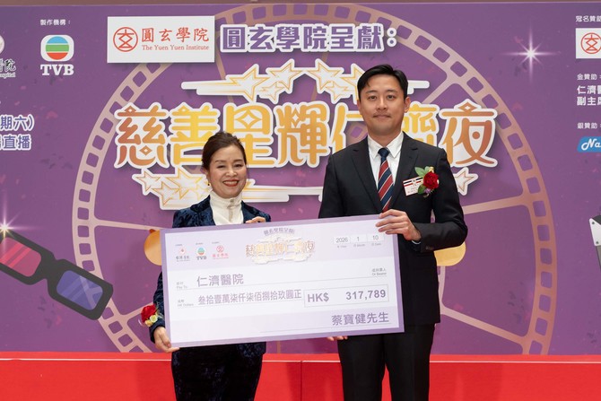 董事局伍梁凤华总理代表仁济医院接受蔡宝健先生之支票捐赠。
