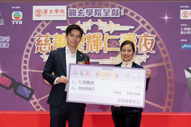董事局苏世昌总理代表仁济医院接受伍梁凤华女士之支票捐赠。