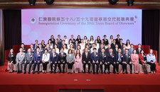 仁济医院第58/59届董事局交代就职典礼