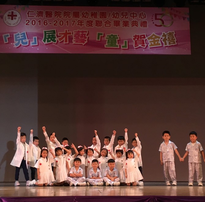 院属裘锦秋幼稚园/幼儿中心表演「『童』扬医护心」