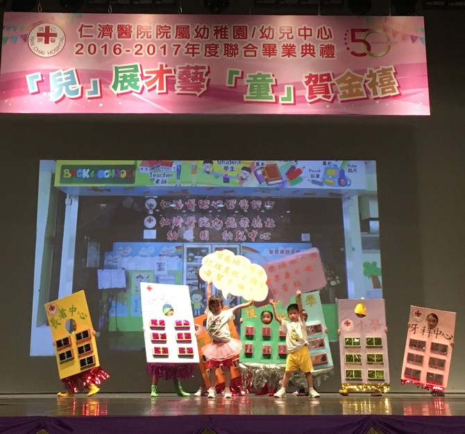 院属九龙崇德社幼稚园/幼儿中心表演「金玉满堂庆生辰」