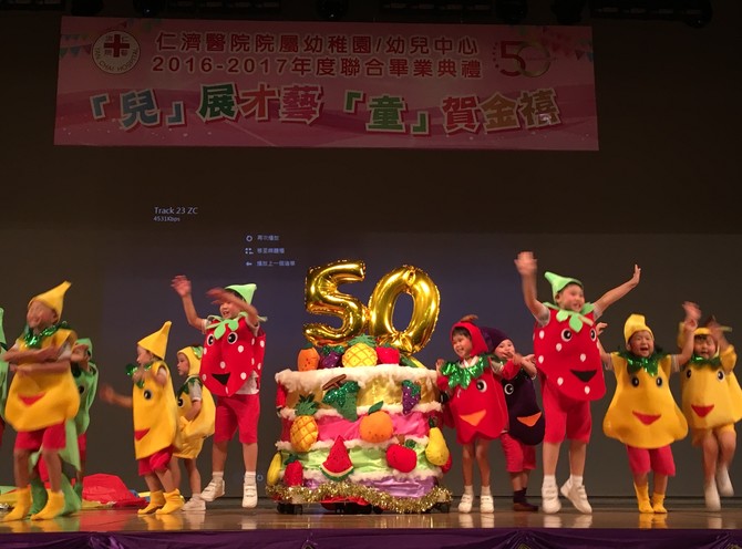 院屬九龍崇德社幼稚園/幼兒中心表演「金玉滿堂慶生辰」