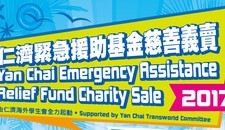 Yan Chai Emergency Assistance Relief Fund Charity Sale 2017