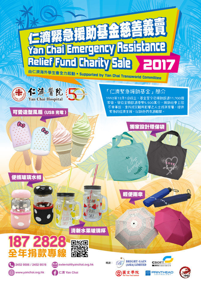 Yan Chai Emergency Assistance Relief Fund Charity Sale 2017 supported by Yan Chai Transworld Committee