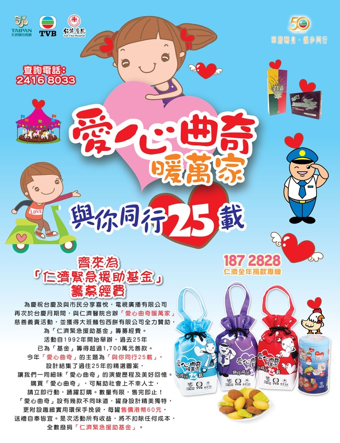 Yan Chai Charity Cookies 2017