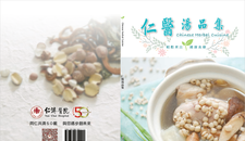 仁醫湯品集